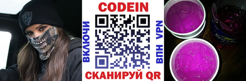 Кодеин напиток Lean (лин)  Северодвинск 